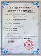 1586920565591673.jpg 著作证书-1.jpg